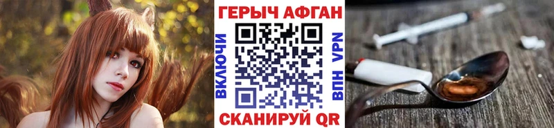 Героин Афган  купить   Данилов 